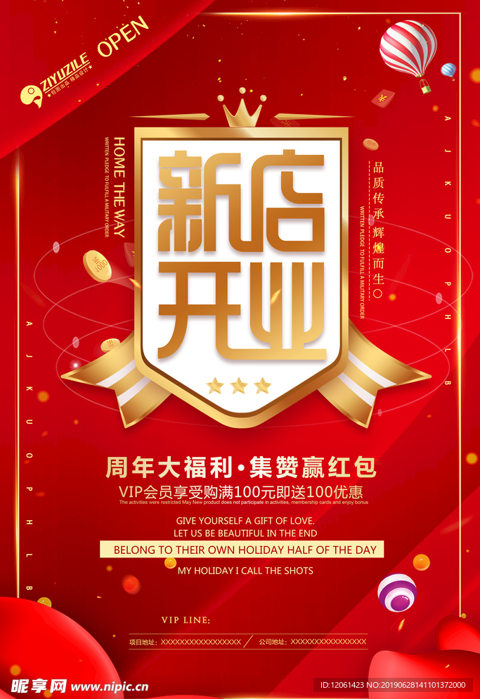 开业