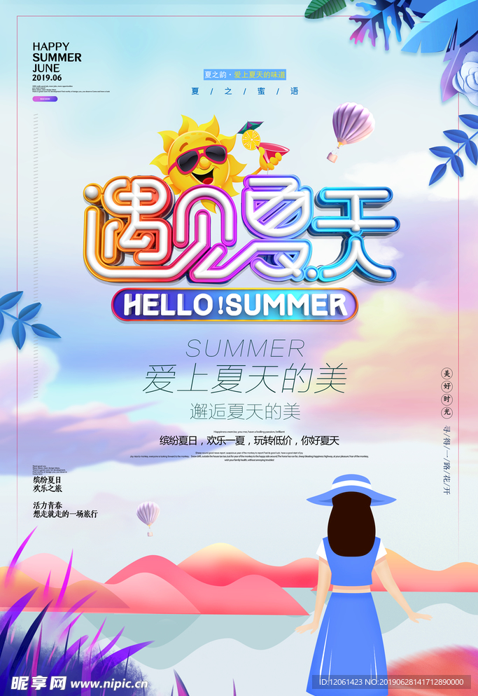 夏天