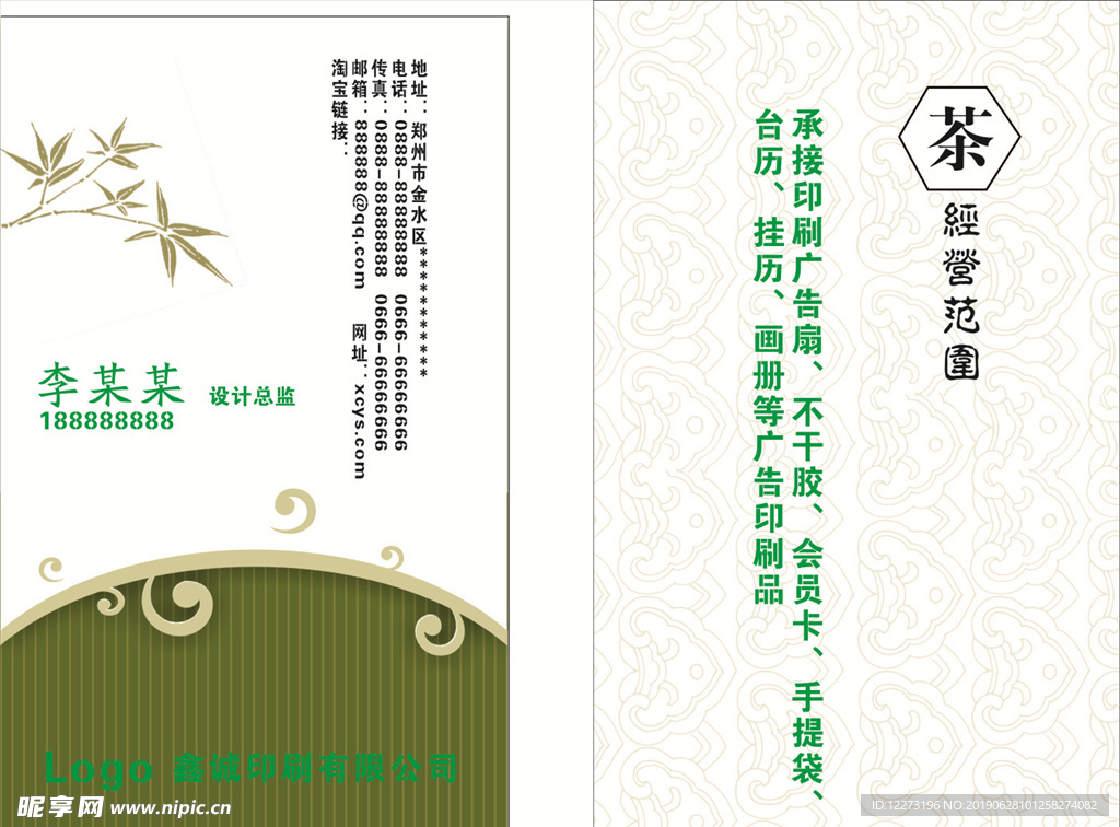 茶叶名片
