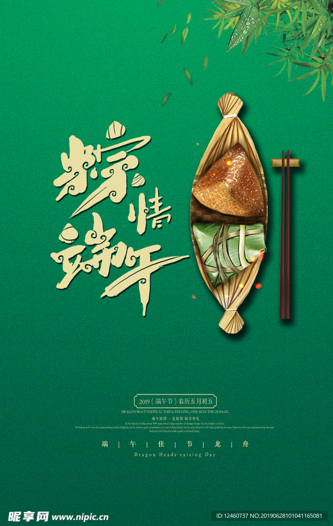 大气端午节海报