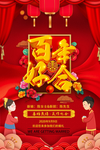 百年好合