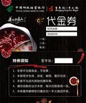 火锅代金券