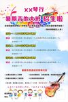 琴行招生
