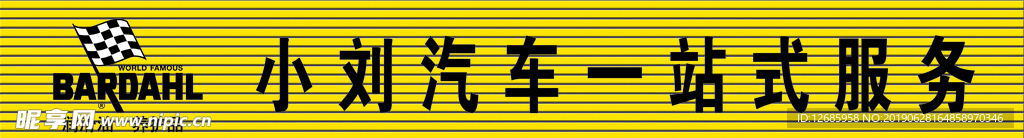 佰达尔润滑油招牌