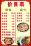面馆价格表