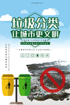 垃圾分类 垃圾分类展板