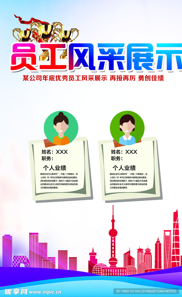 员工风采 展板 排版 形象墙
