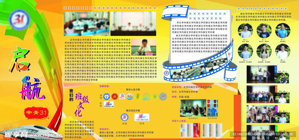 启航板报