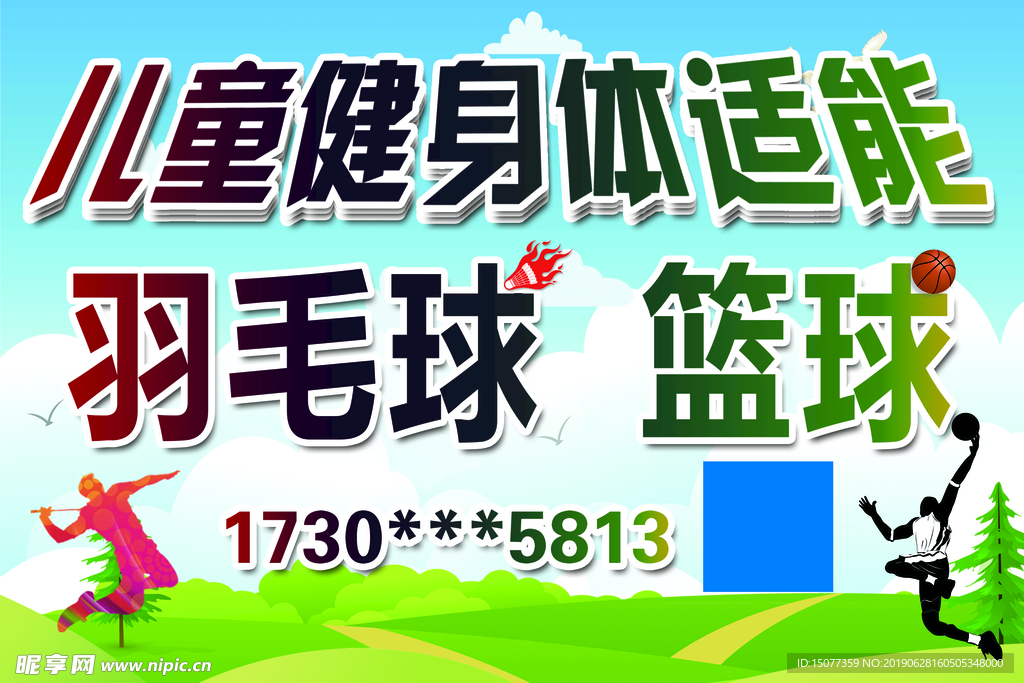 运动海报