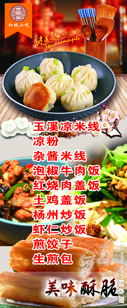 特色小吃