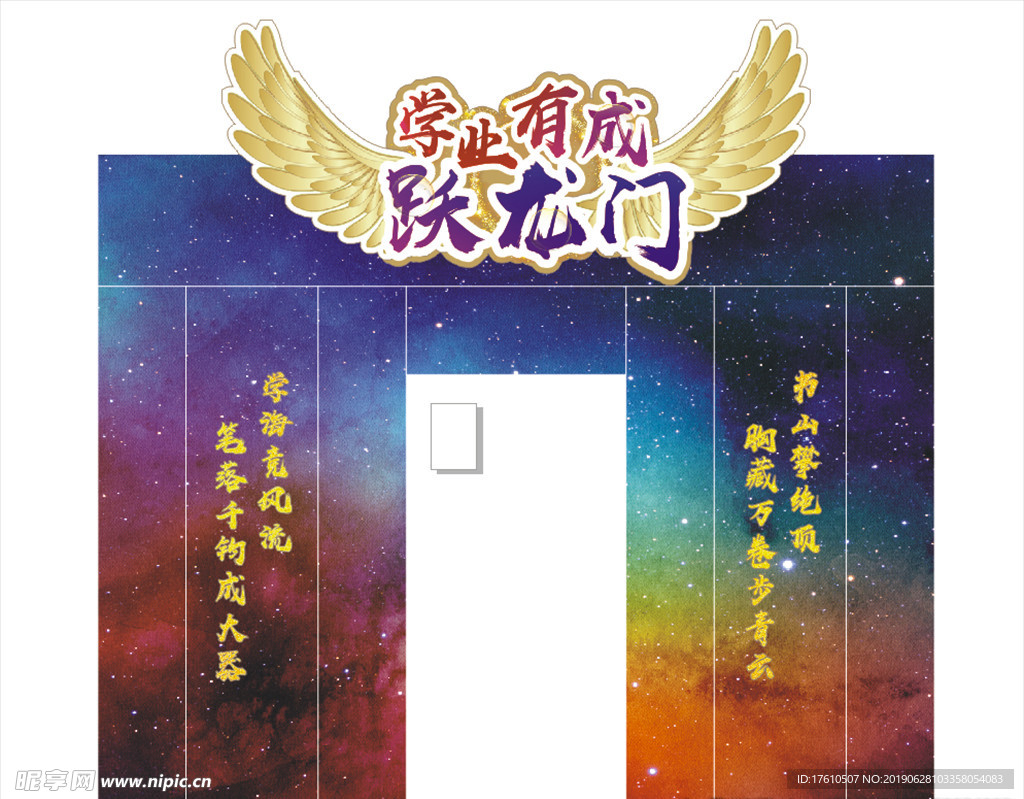 学业有成跃龙门
