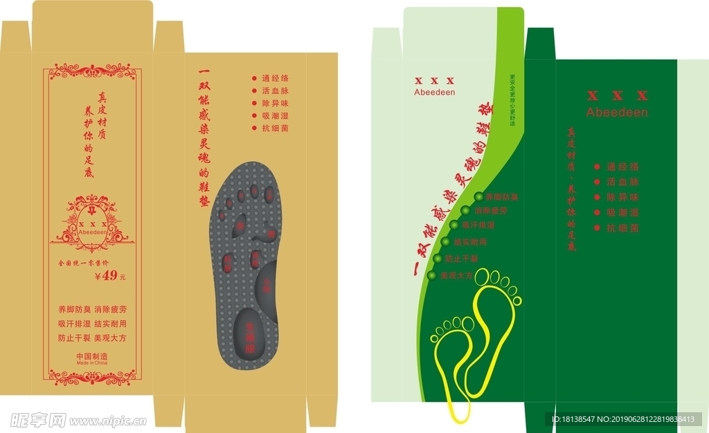 防臭鞋垫包装
