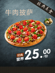 牛肉披萨