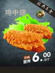 鸡中翅