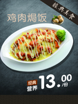 鸡肉焗饭