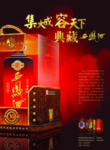 白酒海报