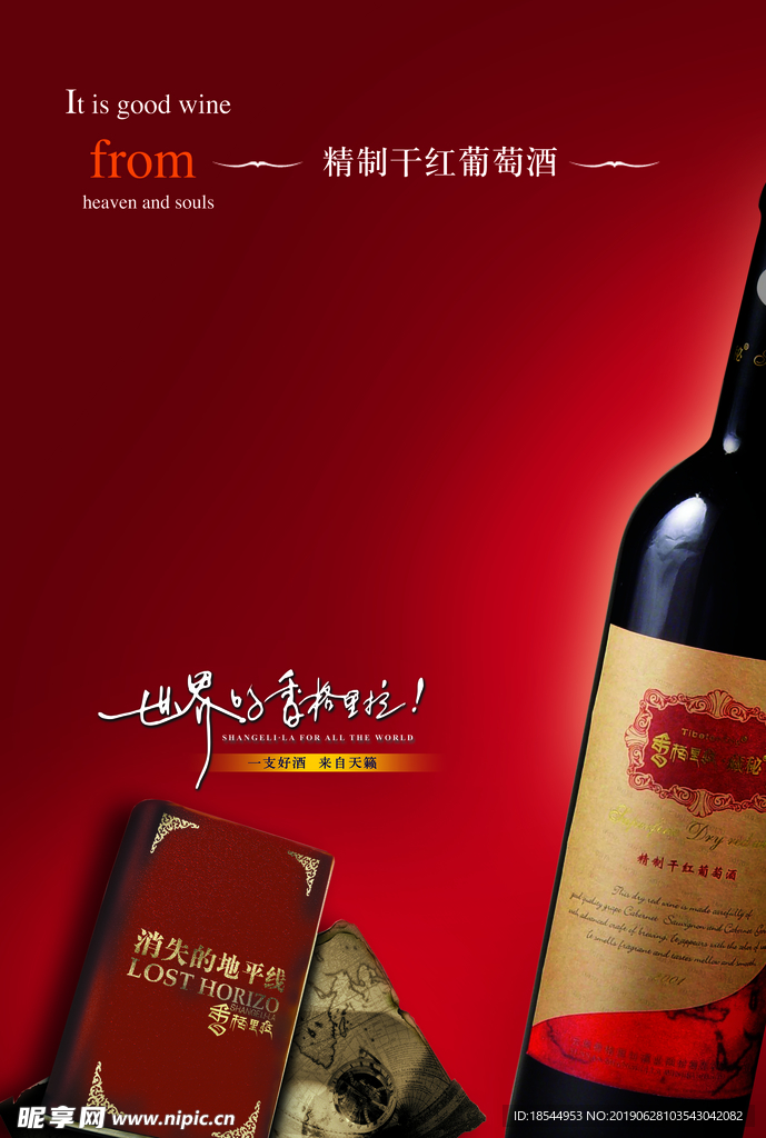 红酒海报