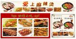 爱上麻辣烫