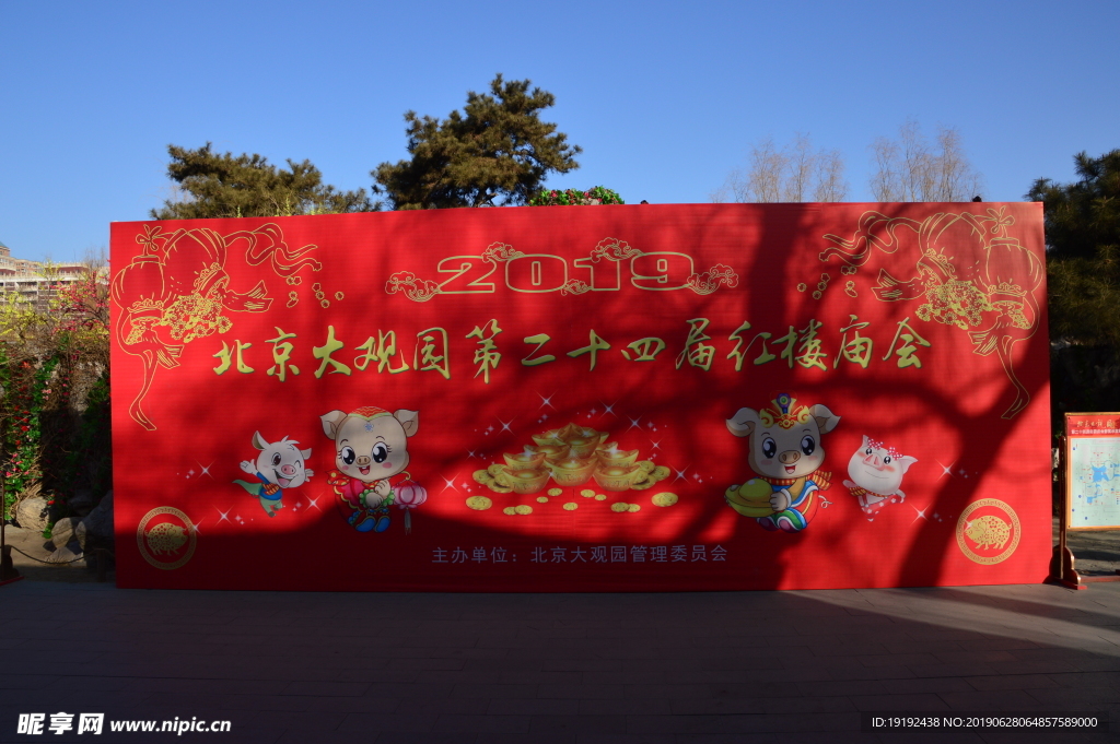 喜庆大观园