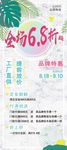 简约清新全场打折促销展架海报