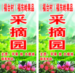 采摘园