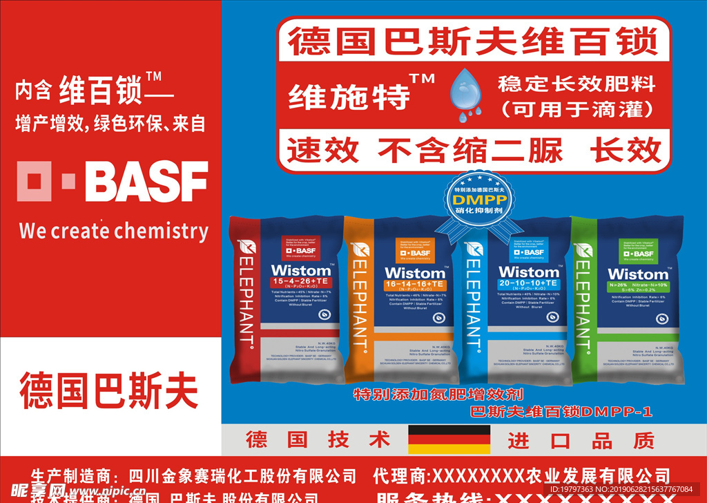 德国巴斯夫肥料