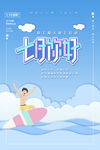 7月你好