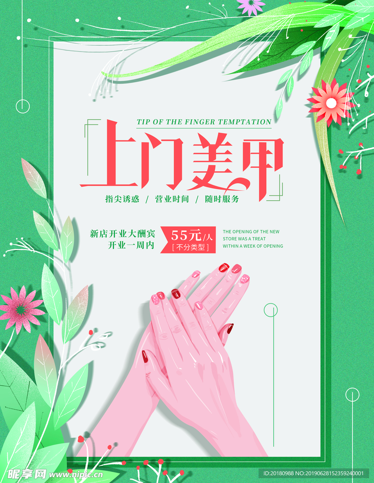 上门美甲
