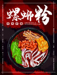 螺蛳粉
