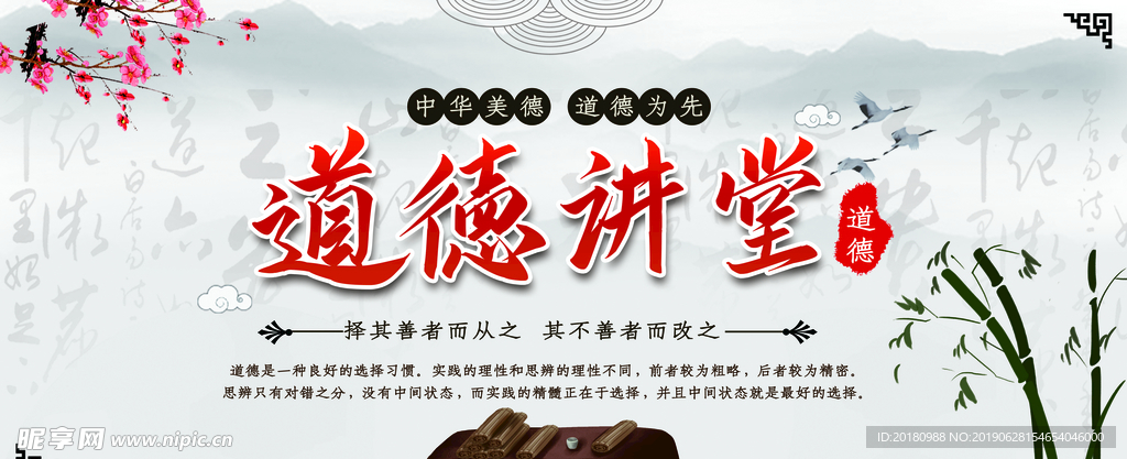 道德讲堂