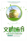 文明城市