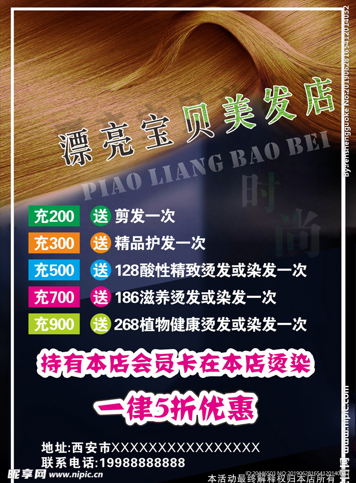 美发海报