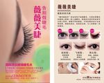 美睫名片