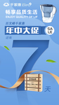 年中大促倒计时
