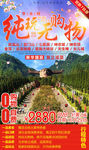 湖北纯玩