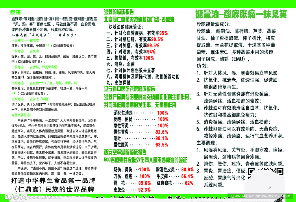 沙棘排毒 能量油 健康 内容