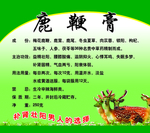 鹿鞭膏 广告 粘贴 标签 补肾