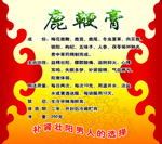 鹿鞭膏 广告 粘贴 标签 补肾