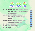 鹿鞭膏 广告 粘贴 标签 补肾