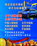 车 保险 金子 贷款 蓝色背景