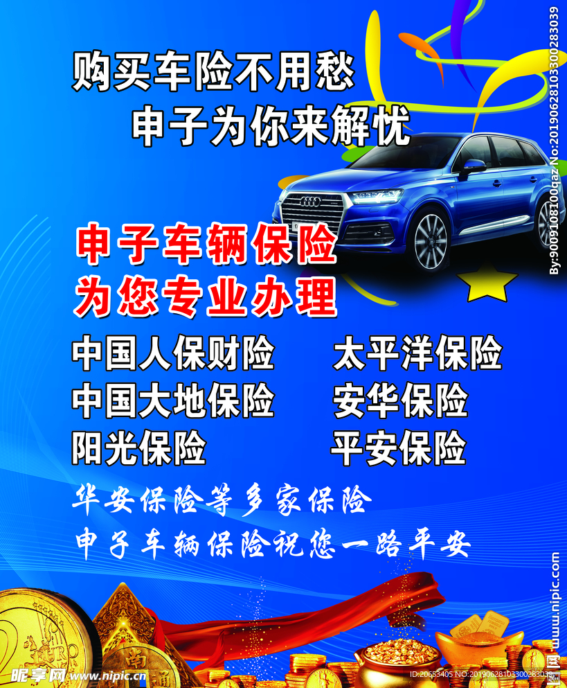 车 保险 金子 贷款 蓝色背景