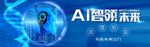 AI科技背景