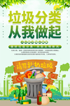 垃圾分类