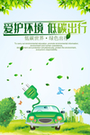 绿色出行