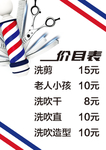 价目表 理发店