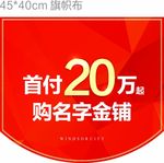 投资地产吊旗