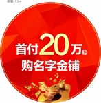 投资地产地贴