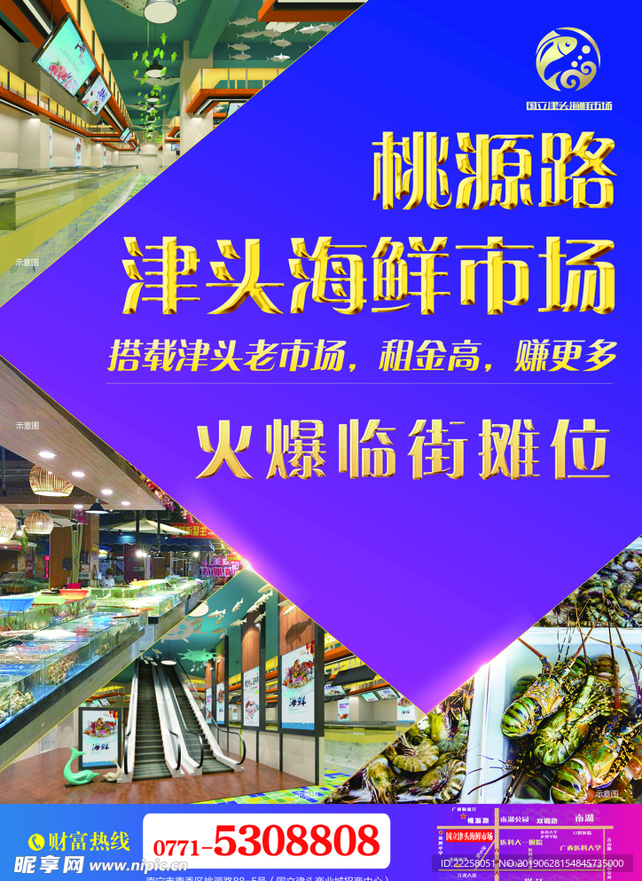 海鲜商铺