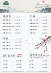 瑶族菜单