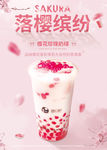 奶茶宣传海报